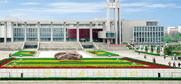 鄭州科技學(xué)院