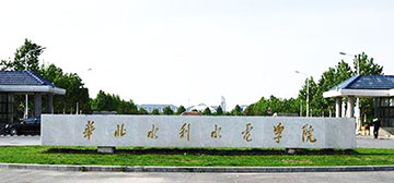 華北水利水電大學(xué)