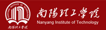 南陽(yáng)理工學(xué)院