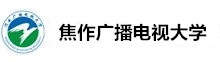 焦作廣播電視大學(xué)