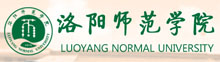 洛陽師范學(xué)院
